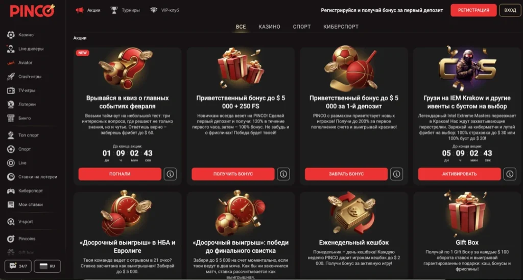 ПИНКО КАЗИНО — Зеркало Официального Сайта